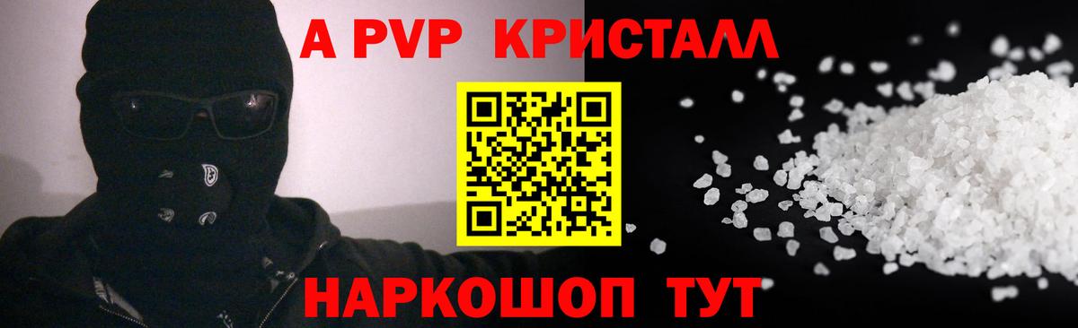 Alfa_PVP крисы CK Алексин