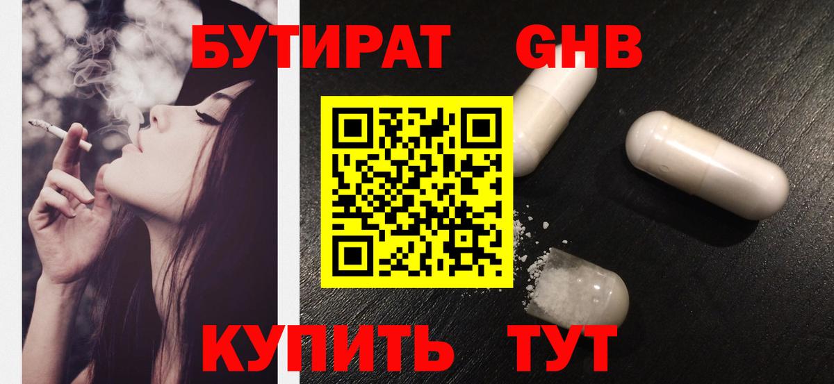 Бутират 1.4BDO  Вход с VPN  Бутират  Алексин 