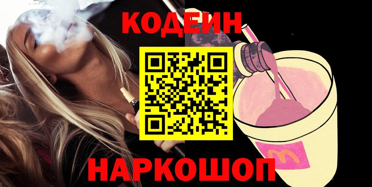 Кодеин напиток Lean (лин) Алексин