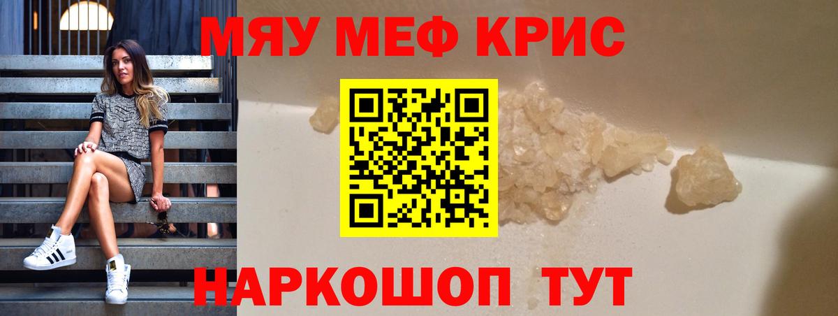 Меф мяу мяу кристаллы Алексин