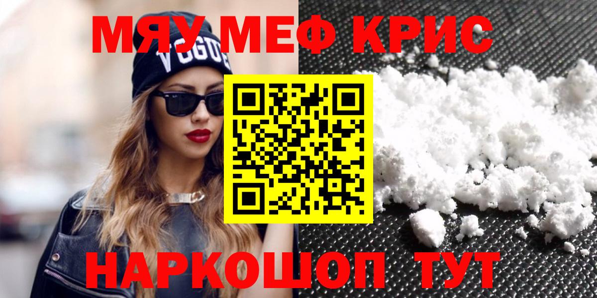 МЯУ-МЯУ VHQ  Мефедрон  Алексин  Меф кристаллы  Вход с VPN 