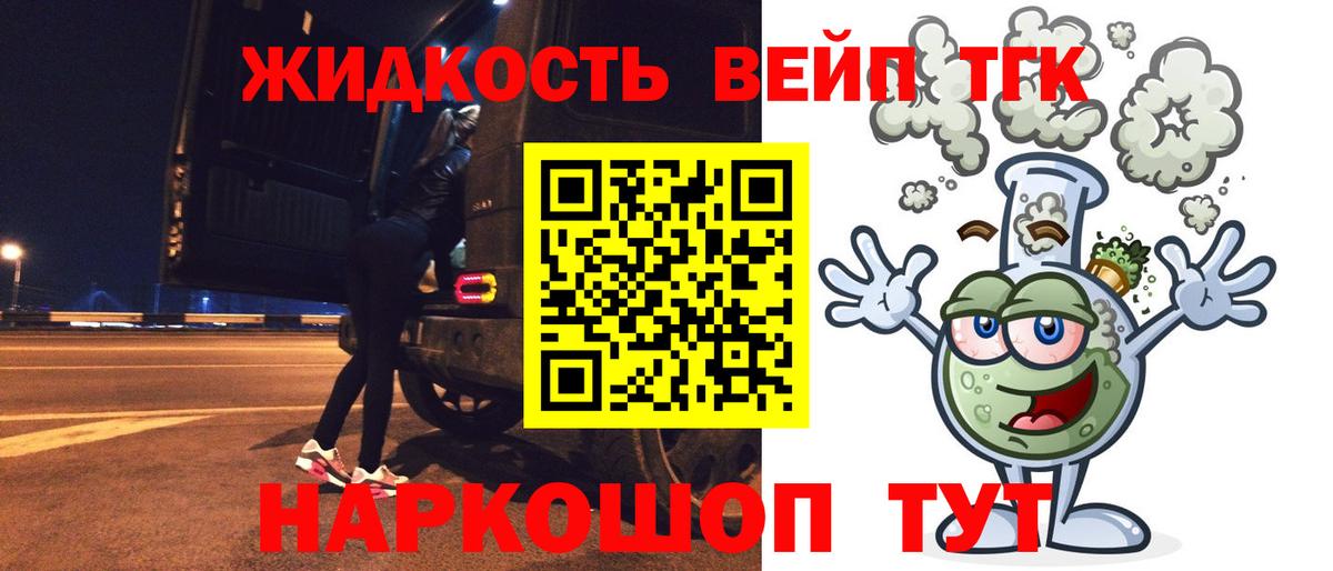 ТГК вейп с тгк Алексин